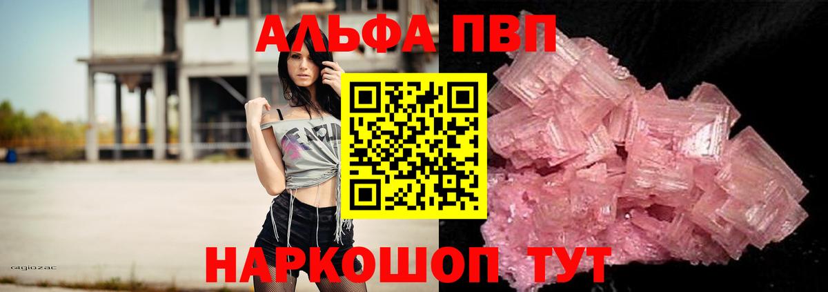 Менделеевск  купить наркотики цена  Alpha PVP СК  Вход с VPN  Alfa_PVP Соль 