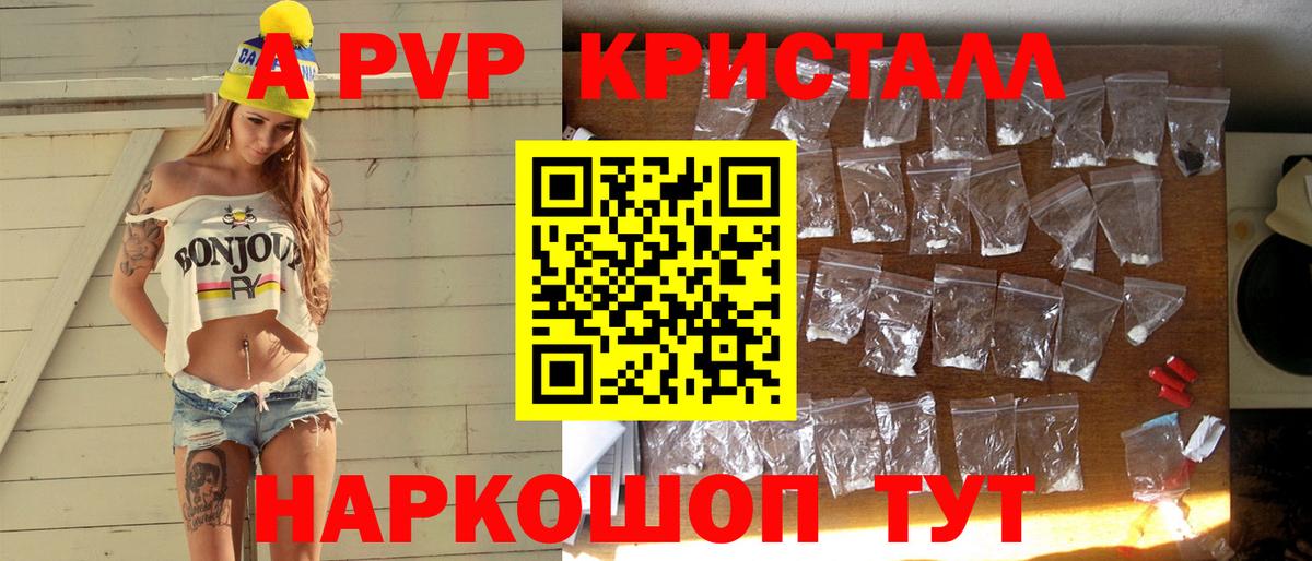 Alfa_PVP Crystall Менделеевск