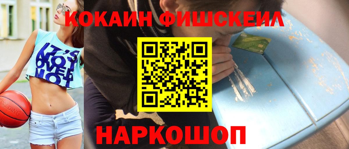 Менделеевск  Кокаин Перу  Вход с VPN  Cocaine  COCAIN Fish Scale 