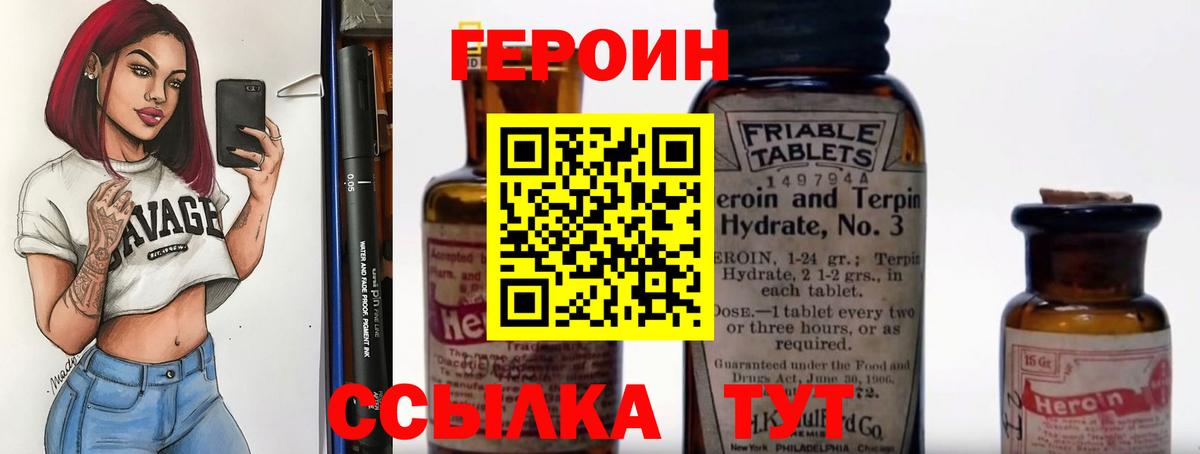 ГЕРОИН герыч Менделеевск
