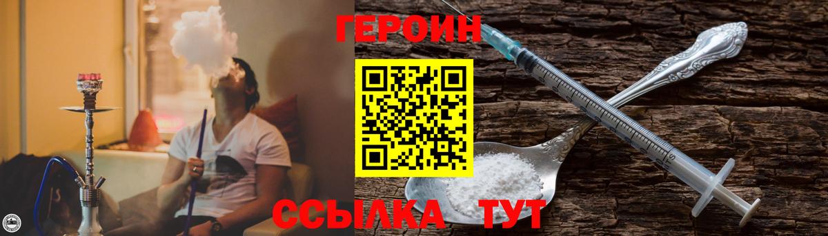 Героин белый  Вход с VPN  ГЕРОИН  Менделеевск 