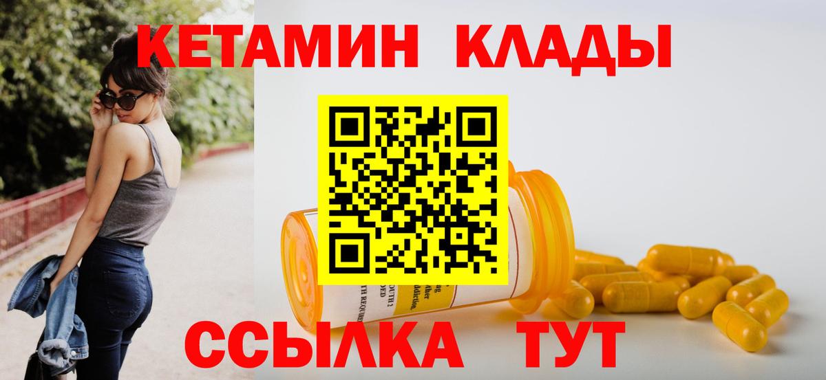 КЕТАМИН ketamine Менделеевск