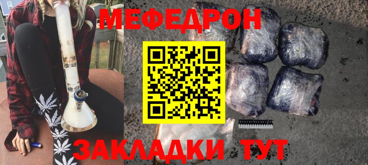 Меф мяу мяу кристаллы Менделеевск