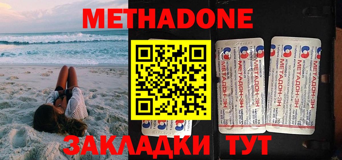 МЕТАДОН мёд Менделеевск